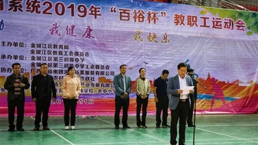“百裕杯”教職工運(yùn)動會在河池市體育館舉行