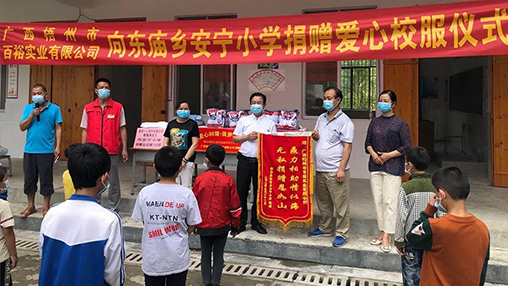 愛心回饋 筑夢教育 | 百裕集團愛心公益行，情系山區(qū)學(xué)子