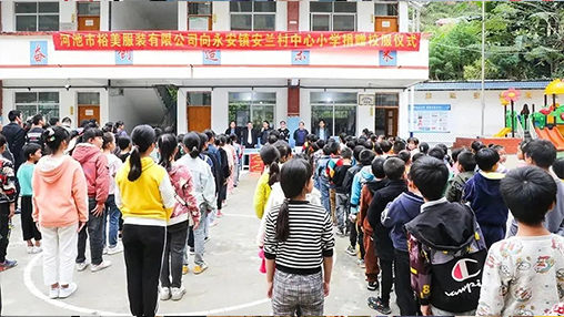 愛心公益 | 助力脫貧攻堅，百裕繼續(xù)前行